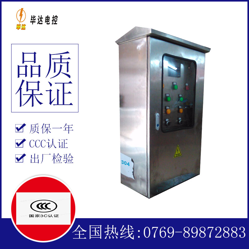 卫东不锈钢配电箱