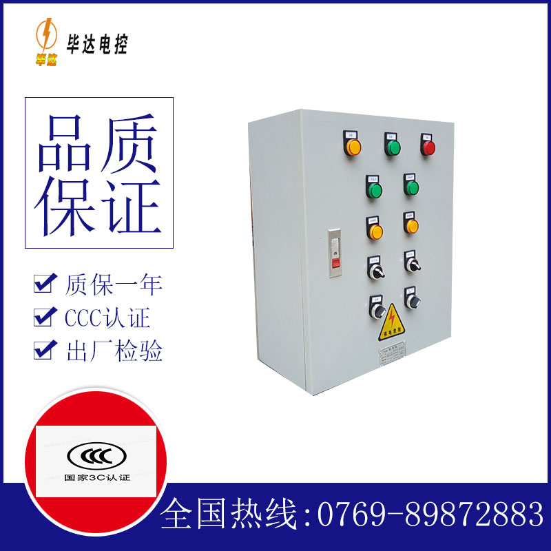 卫东电控箱