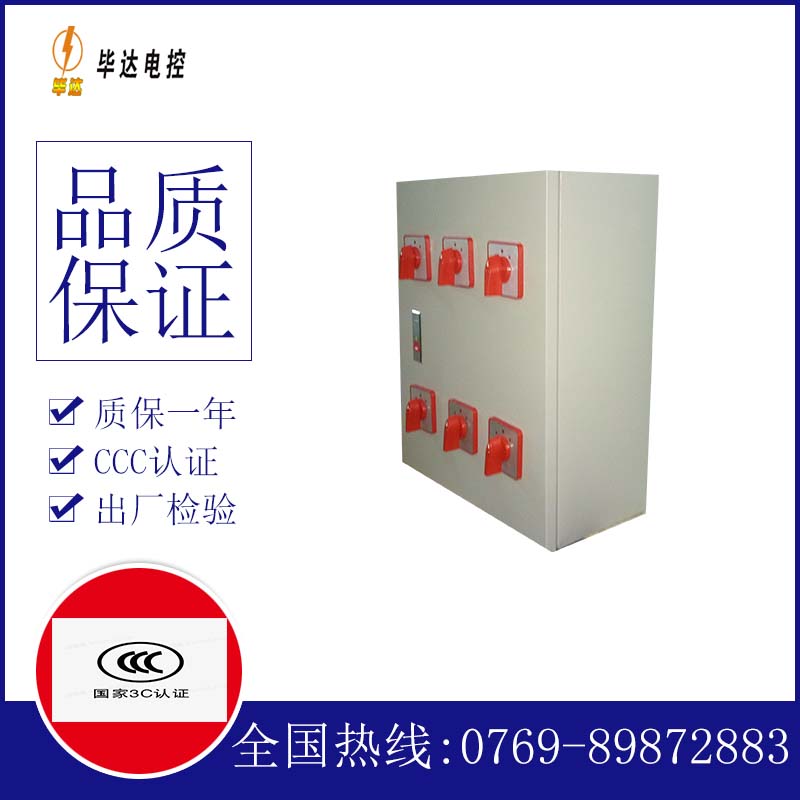 卫东电器控制箱
