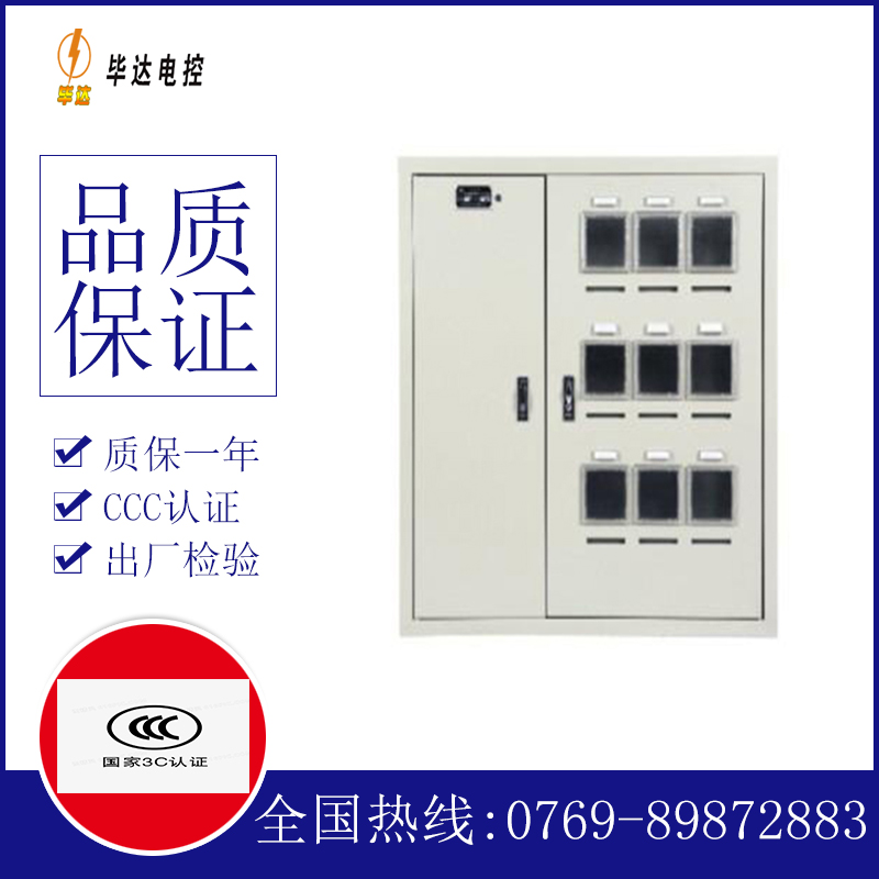 卫东电表箱